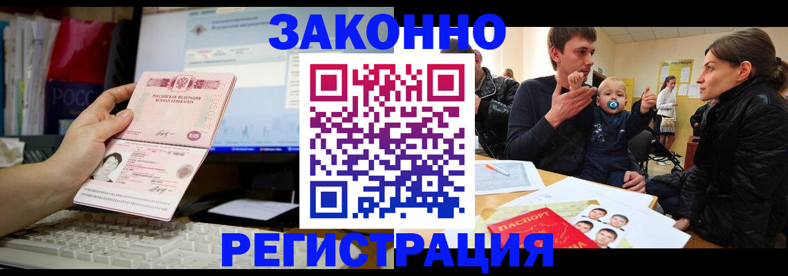 где прописаться в Оренбургской области