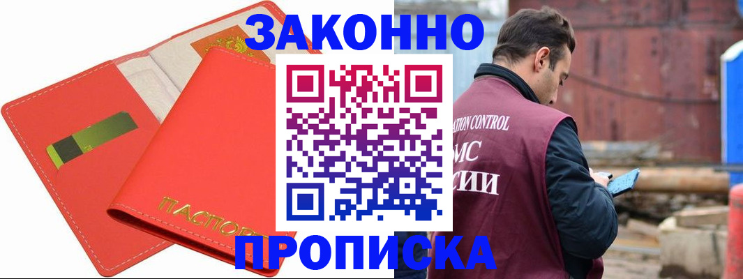 прописка от собственника в Оренбургской области