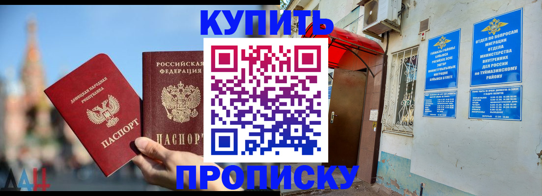 прописка от собственника в Оренбургской области