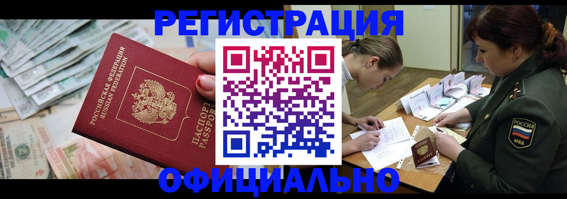 прописка регистрация в Оренбургской области