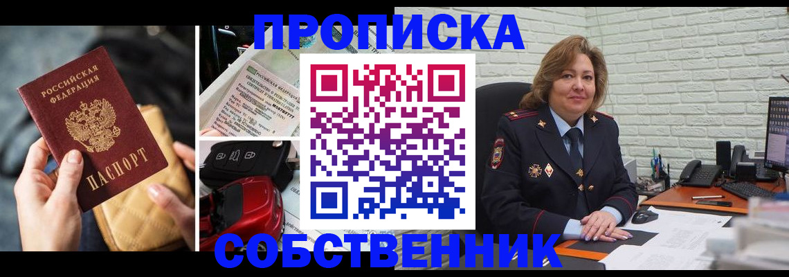 где прописаться в Оренбургской области